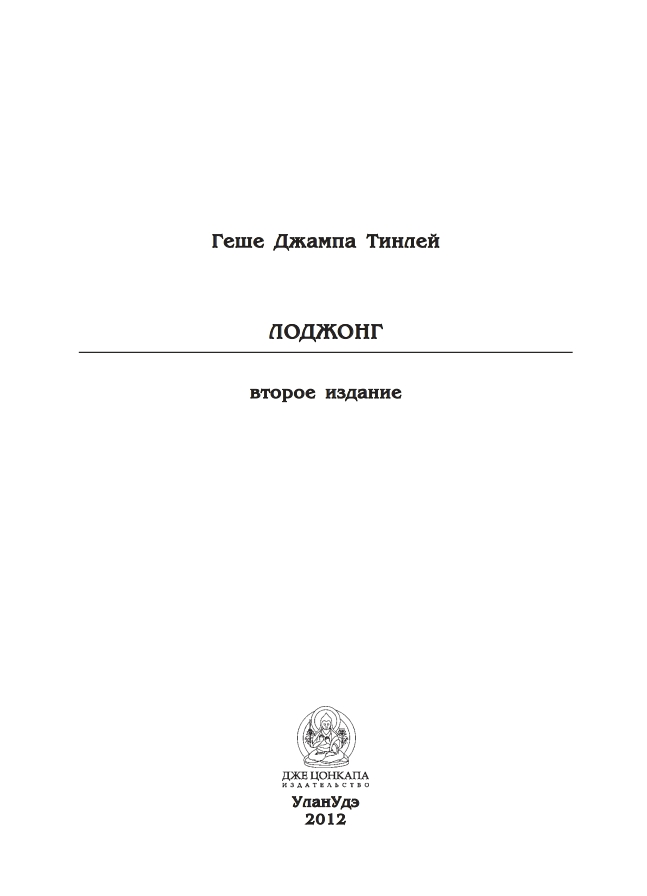 Лоджонг
