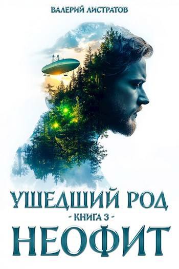 Неофит