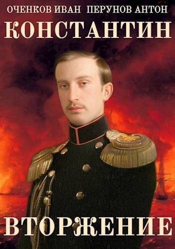 Вторжение