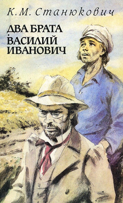 Два брата