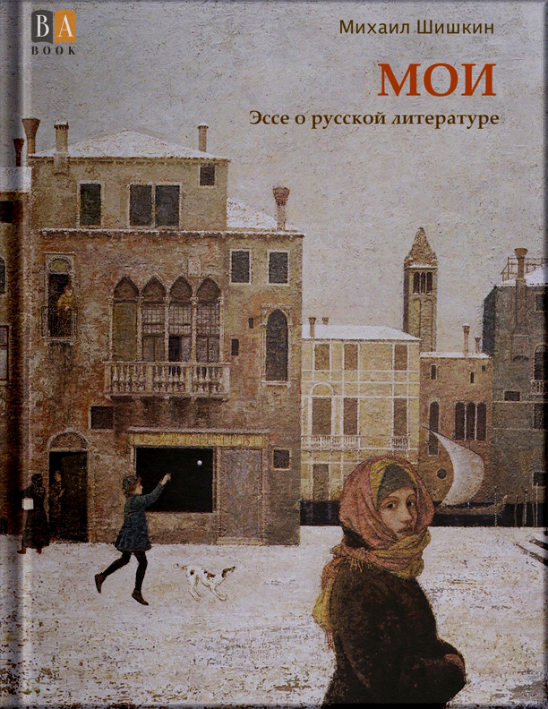 Мои