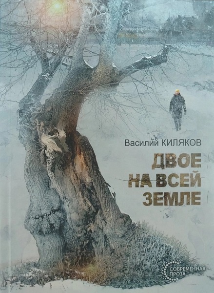 Двое на всей земле
