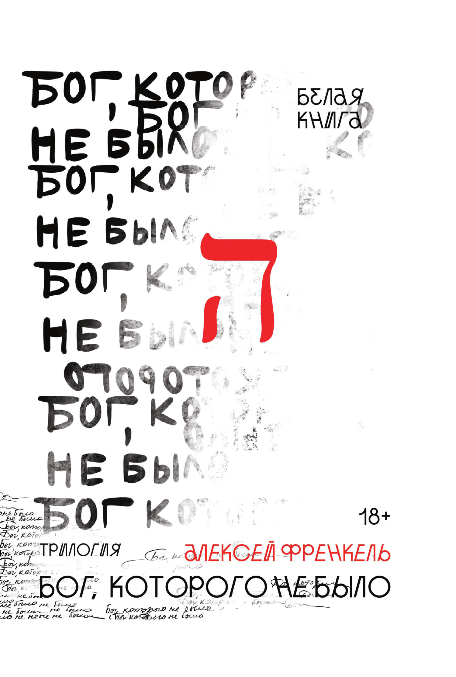 Белая книга
