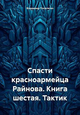 Тактик
