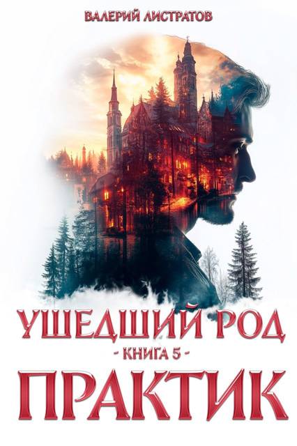 Практик