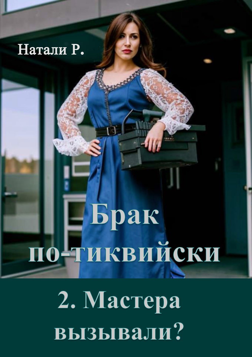 Мастера вызывали?