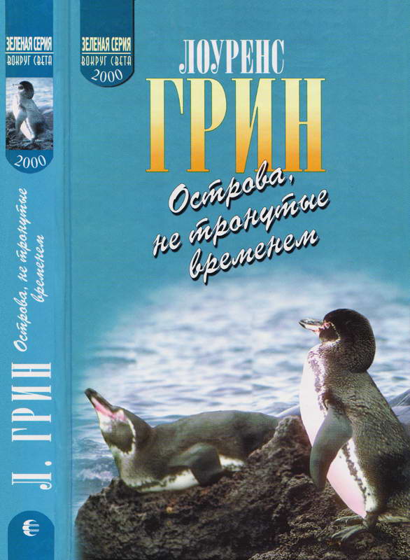 Острова, не тронутые временем