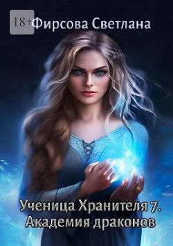 Академия драконов