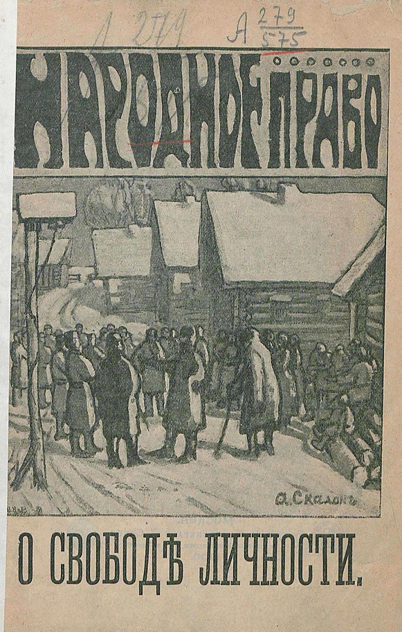 О свободе личности