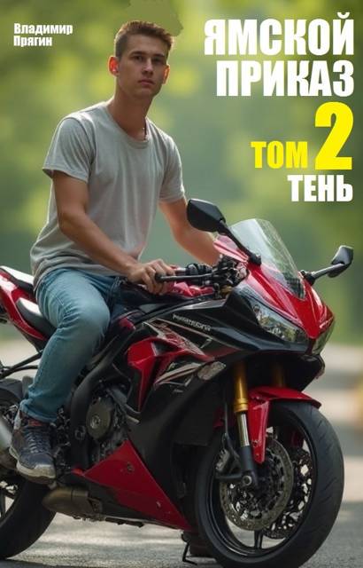 Тень