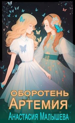 Оборотень