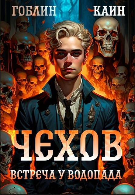 Встреча у водопада
