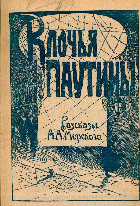 Клочья паутины