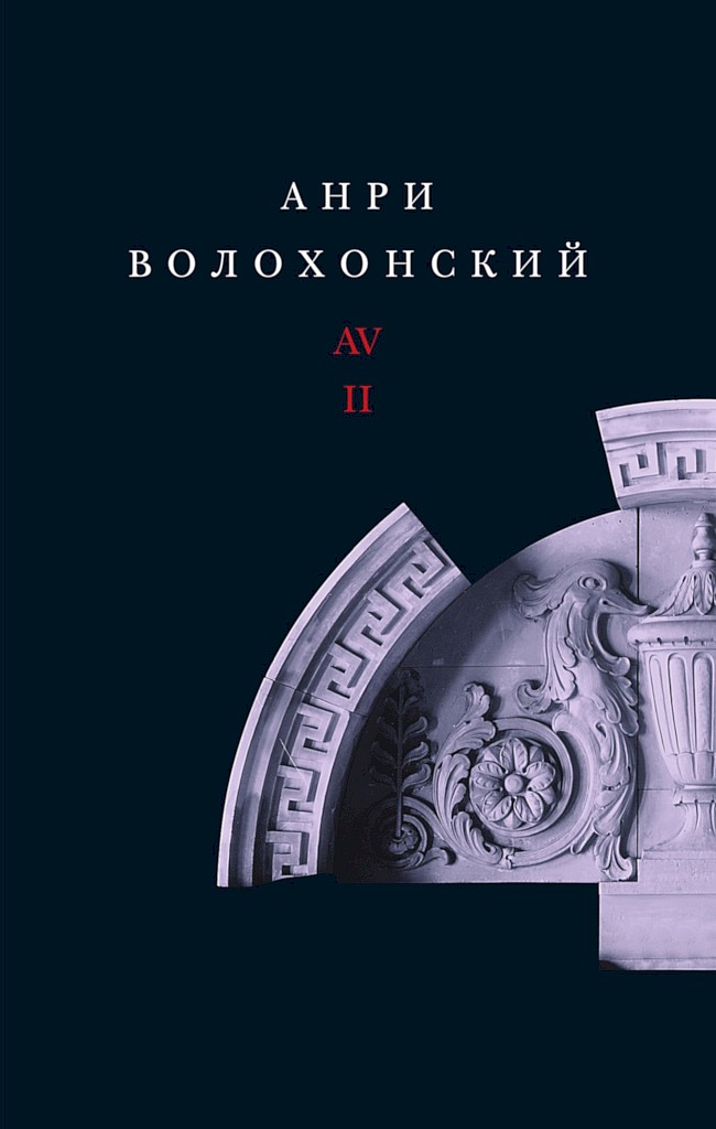 Том 2. Проза