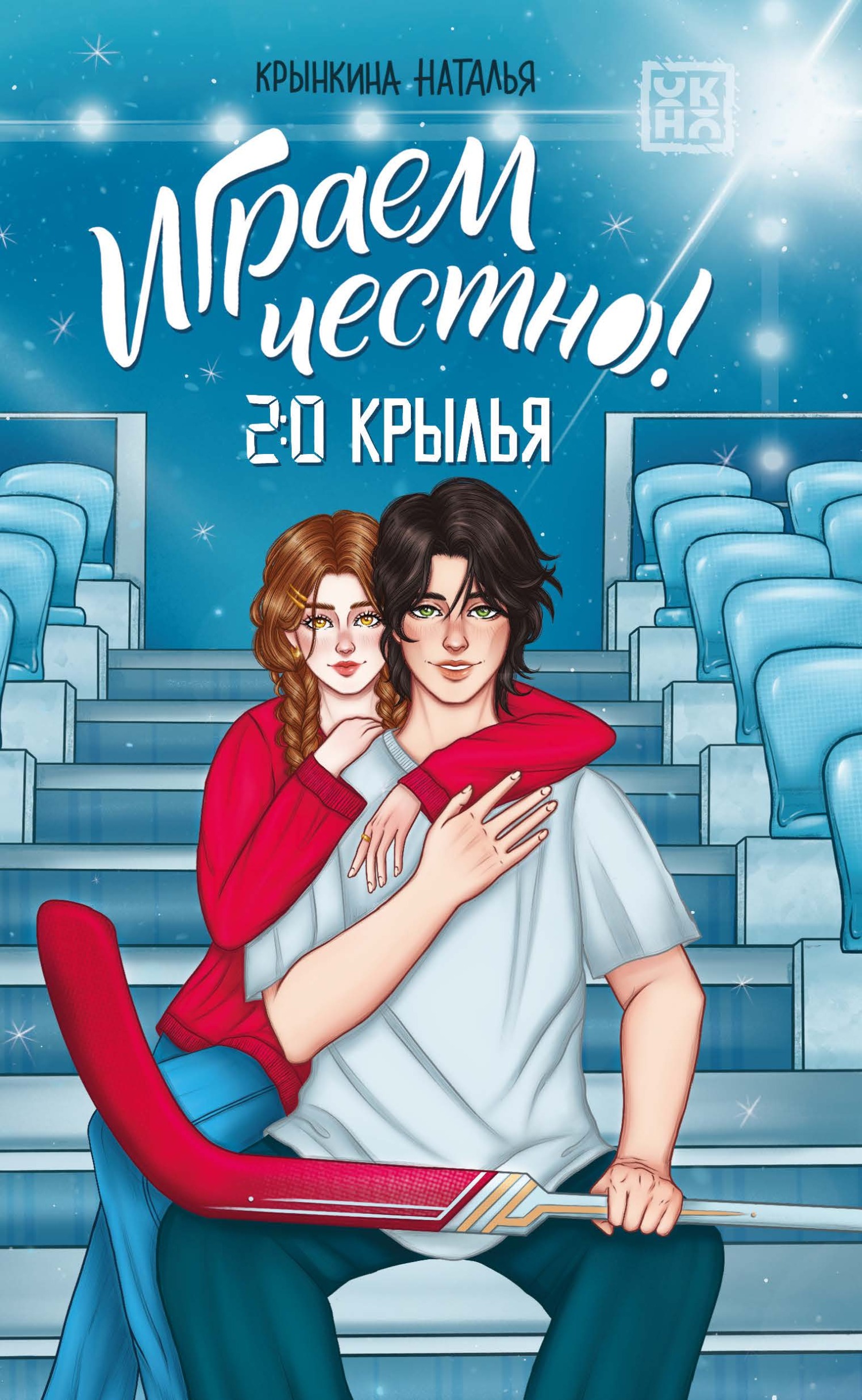 2.0. Крылья