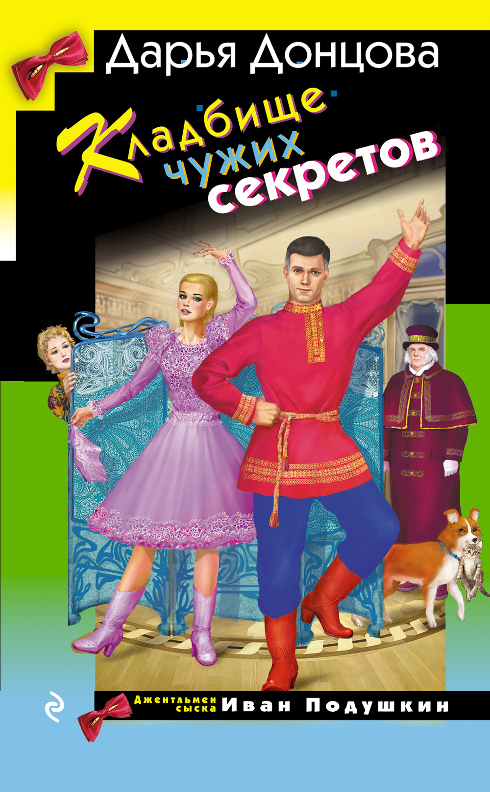 Кладбище чужих секретов