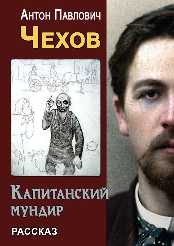 Капитанский мундир