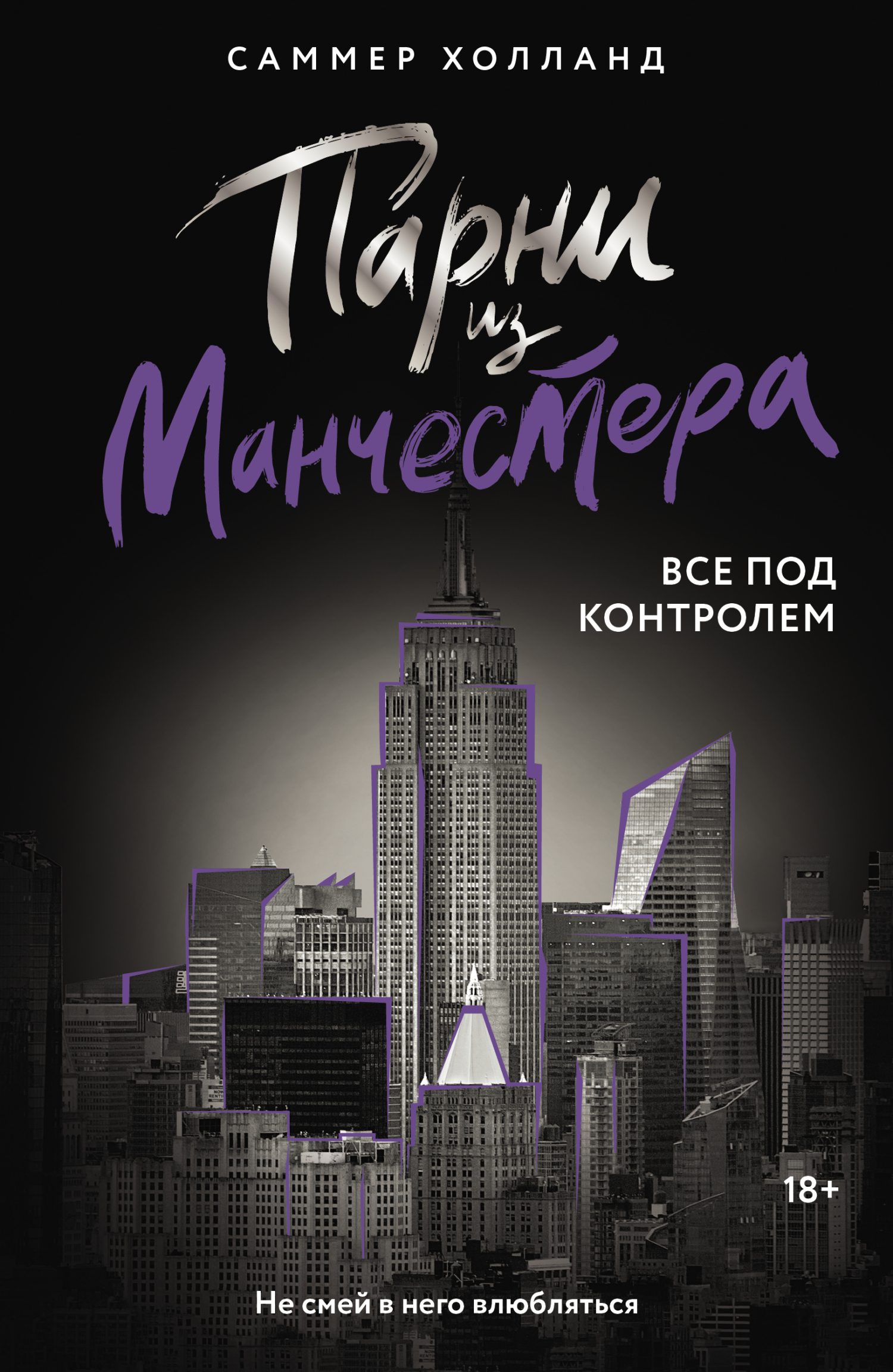 Все под контролем