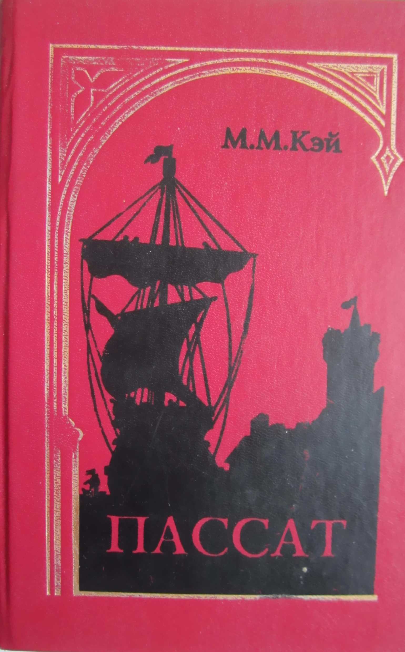 Пассат