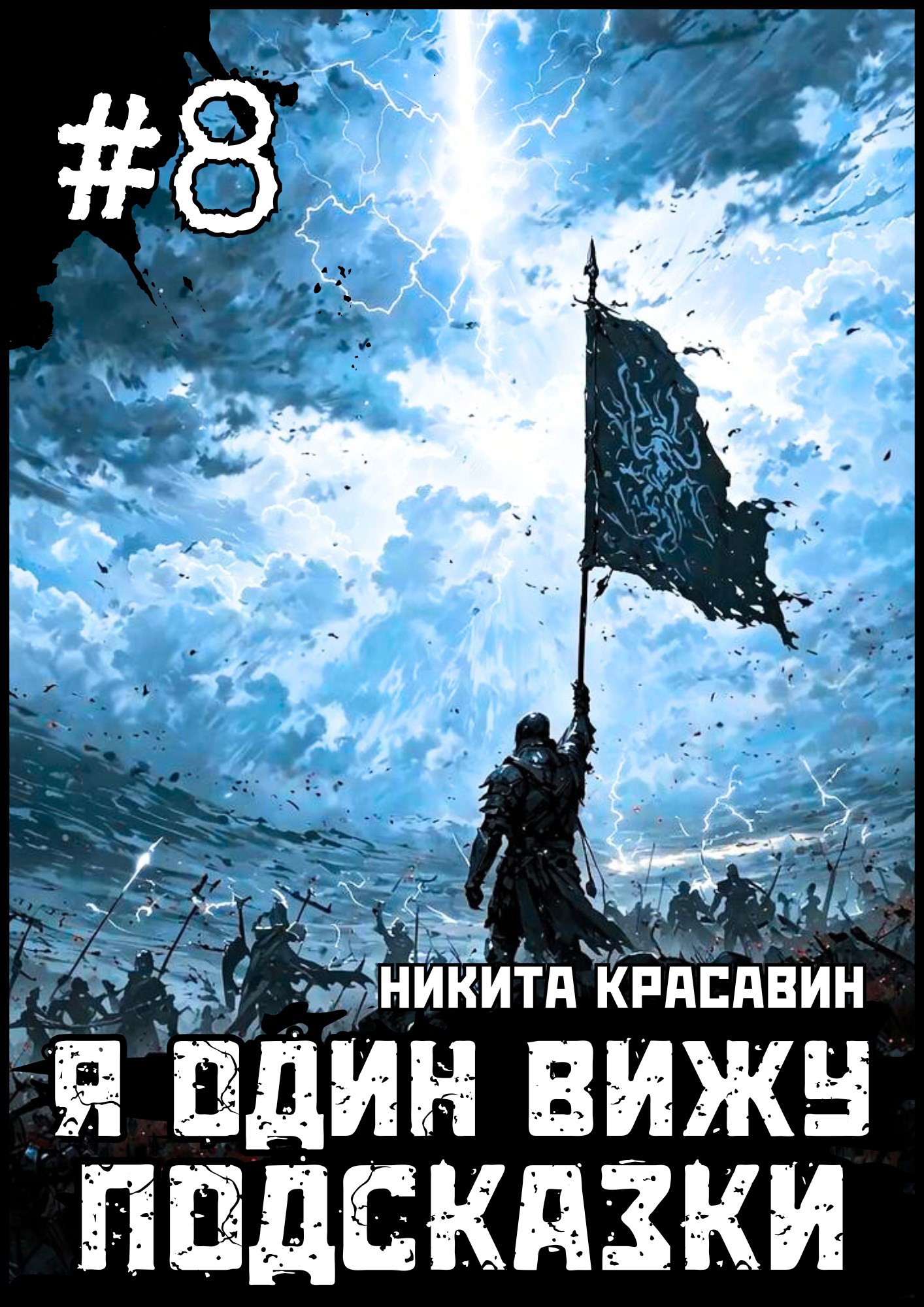 Я один вижу подсказки 8