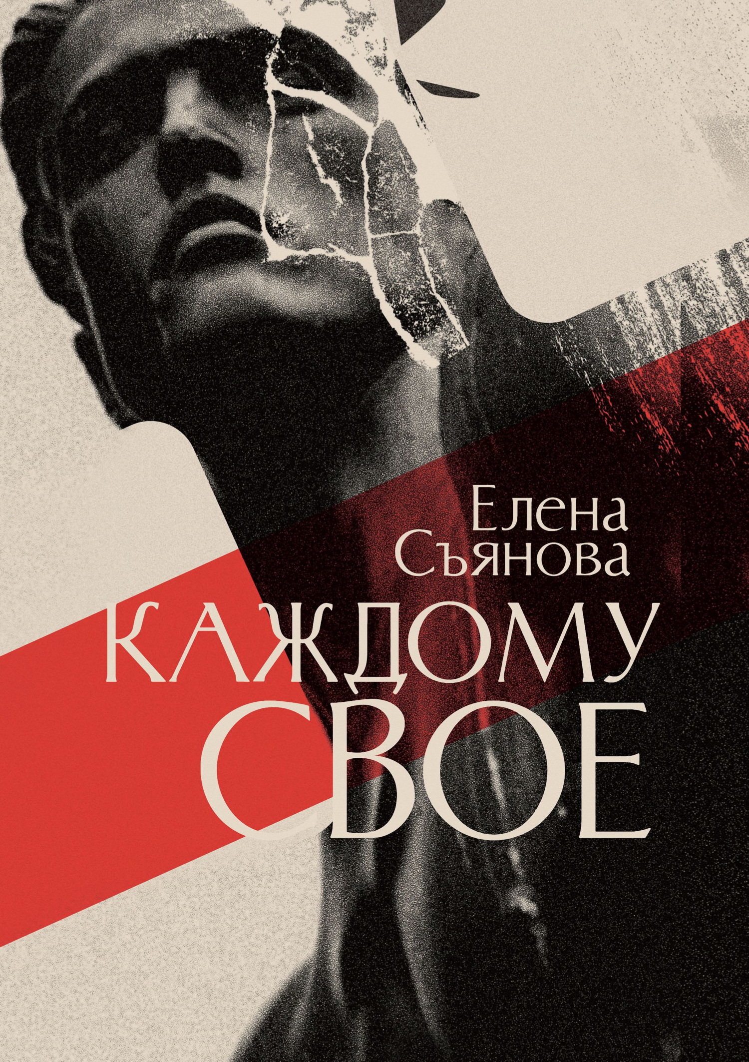 Каждому свое