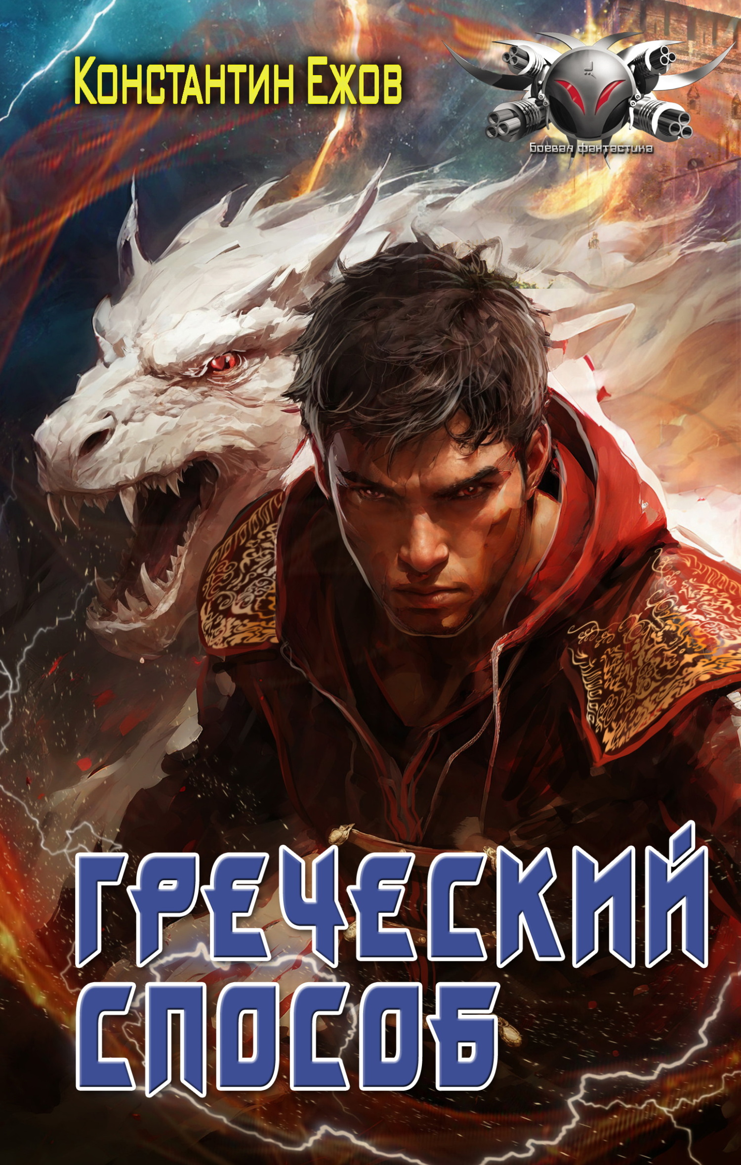 Греческий способ