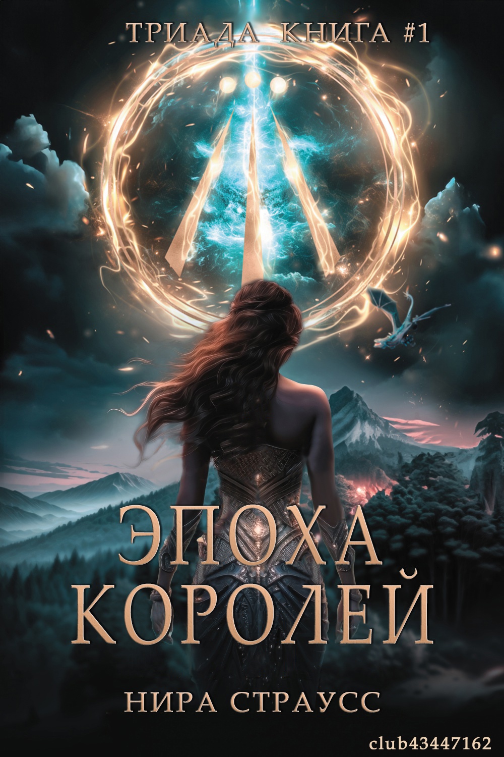 Эпоха королей