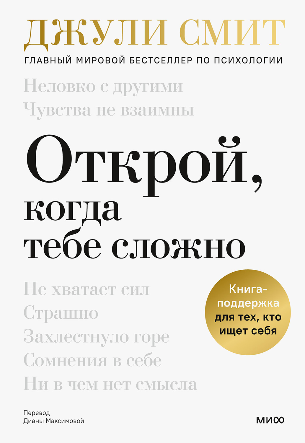 Открой, когда тебе сложно