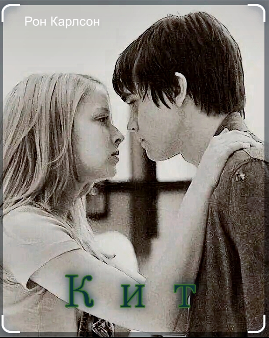 Кит