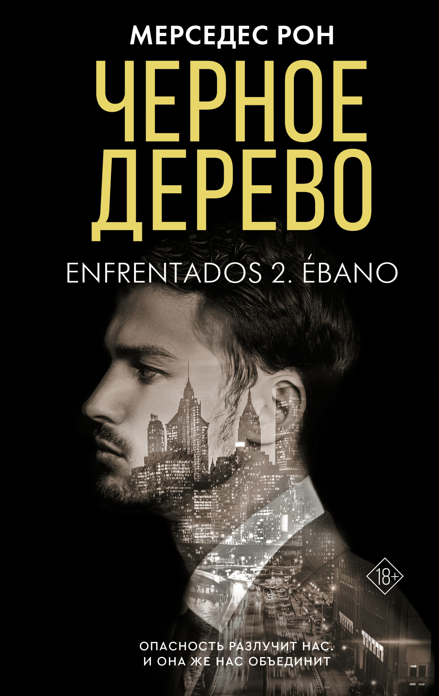 Черное дерево
