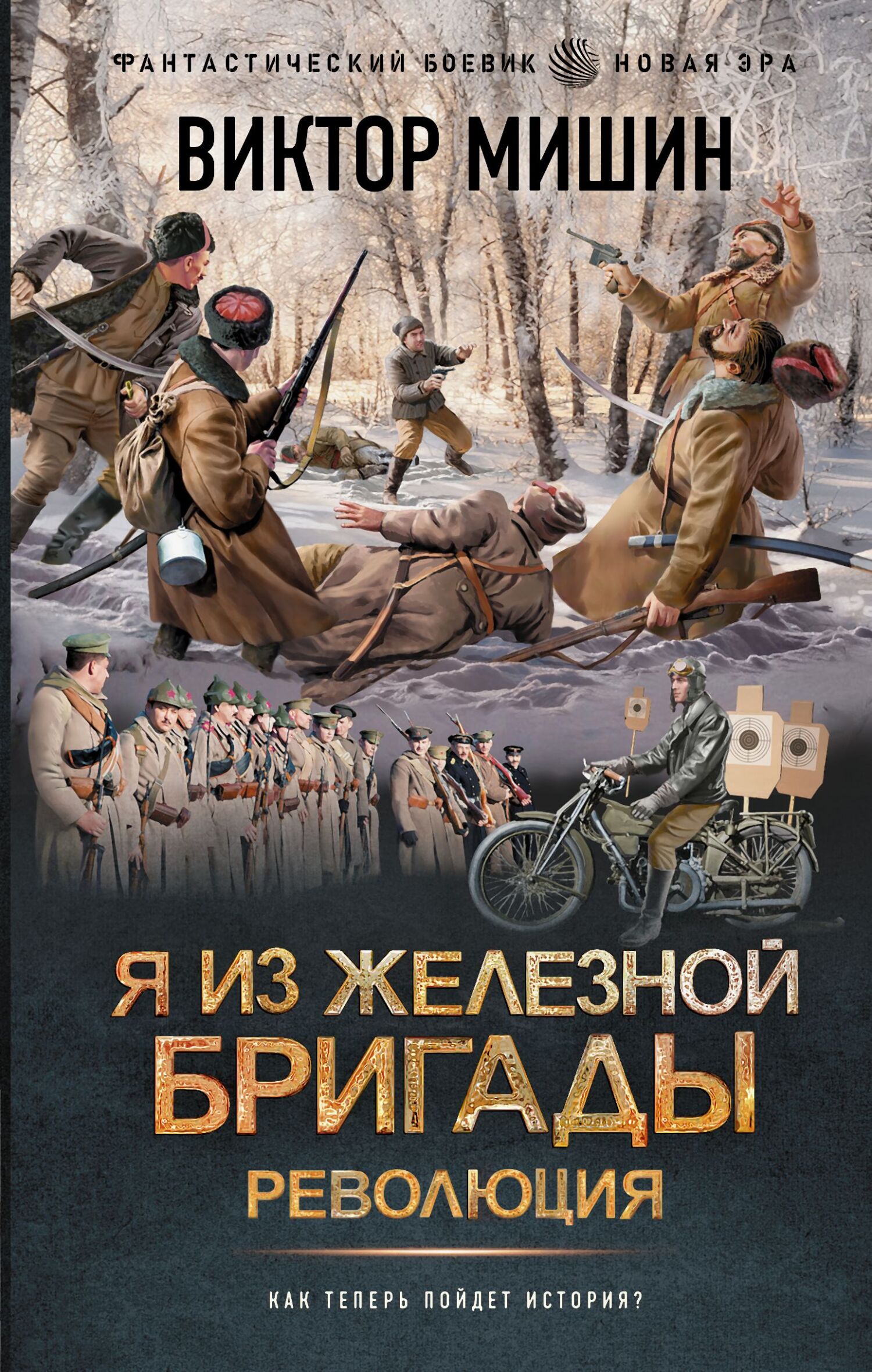 Революция