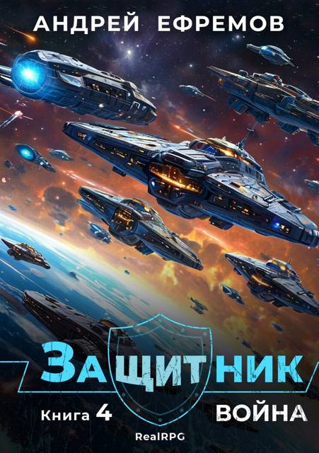 Война