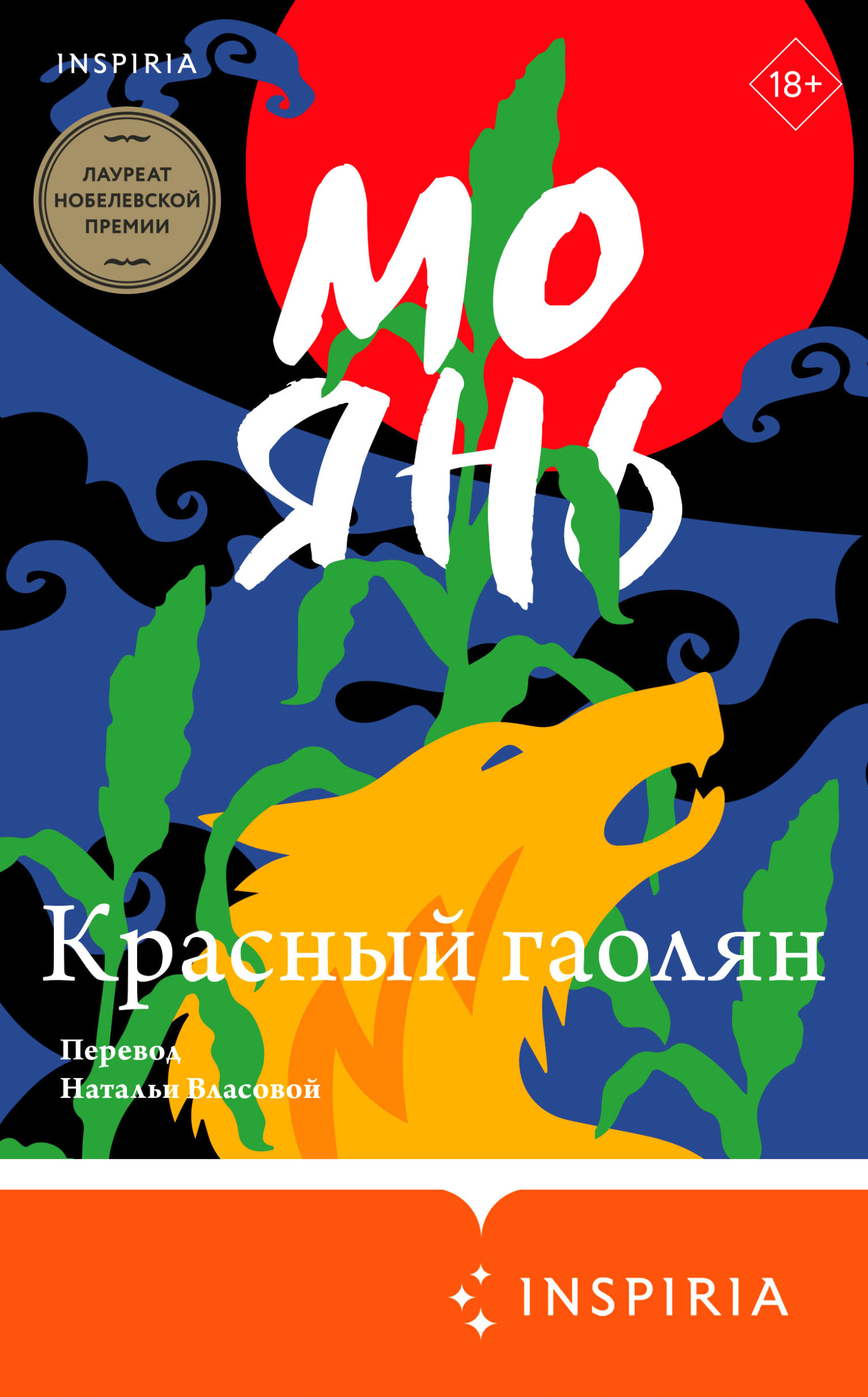 Красный гаолян