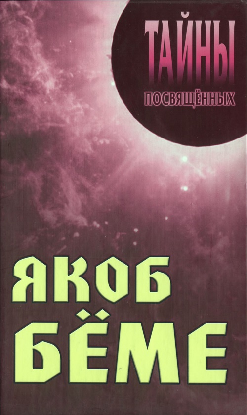 Якоб Бёме