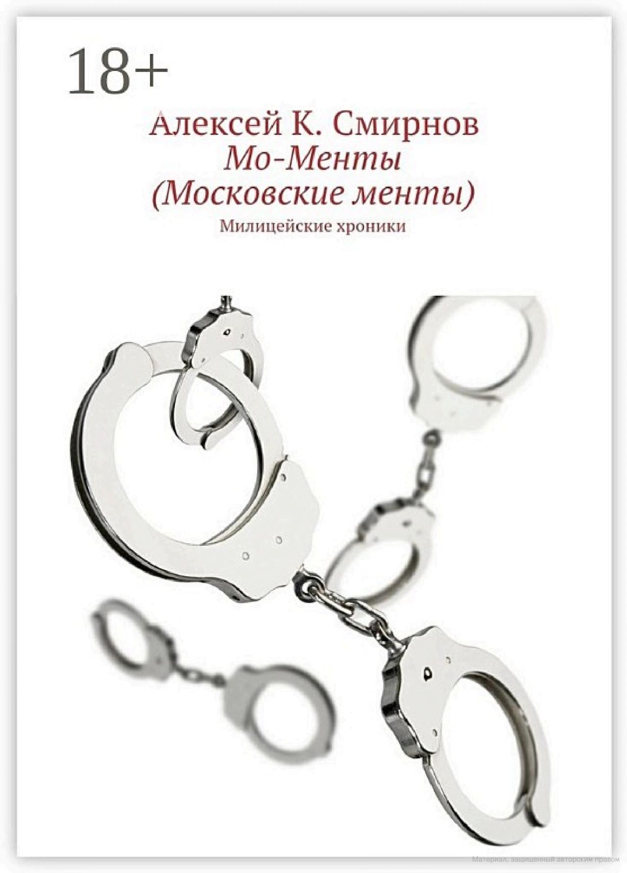 Мо-Менты