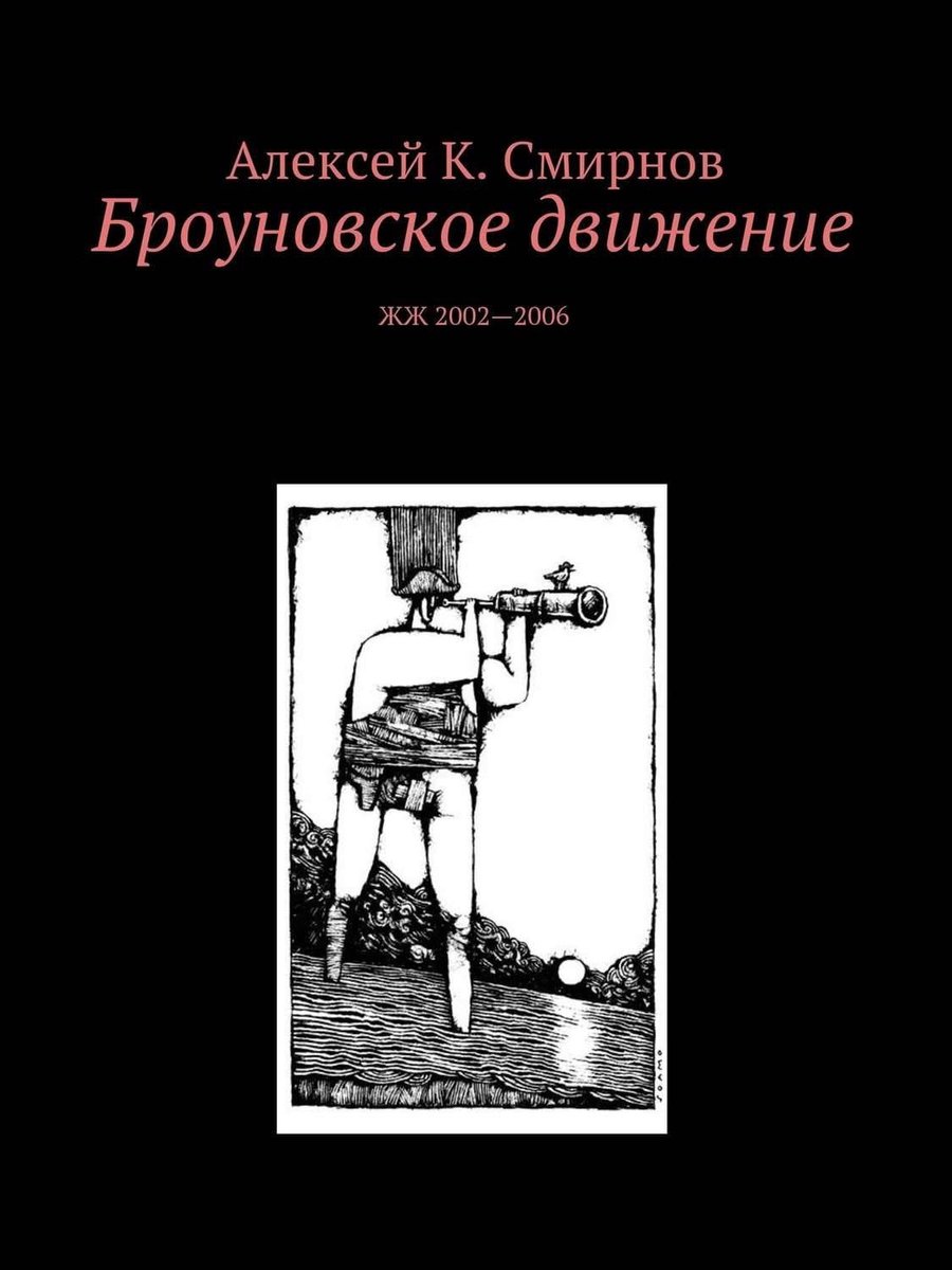 Броуновское движение