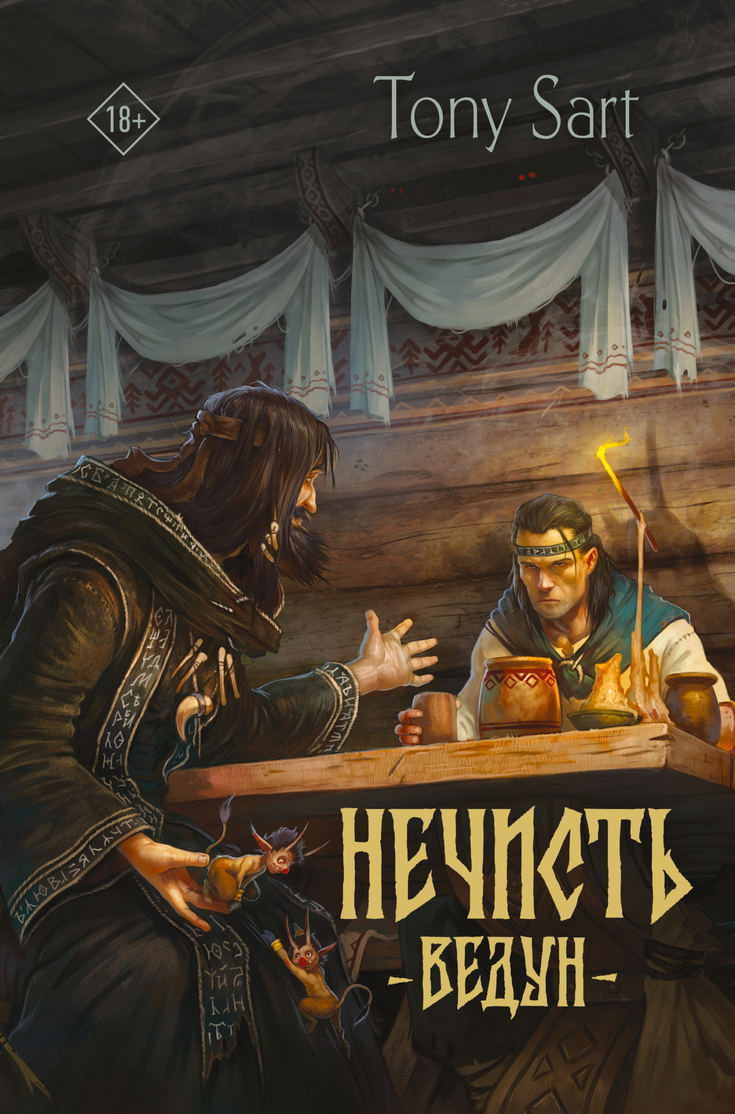 Ведун