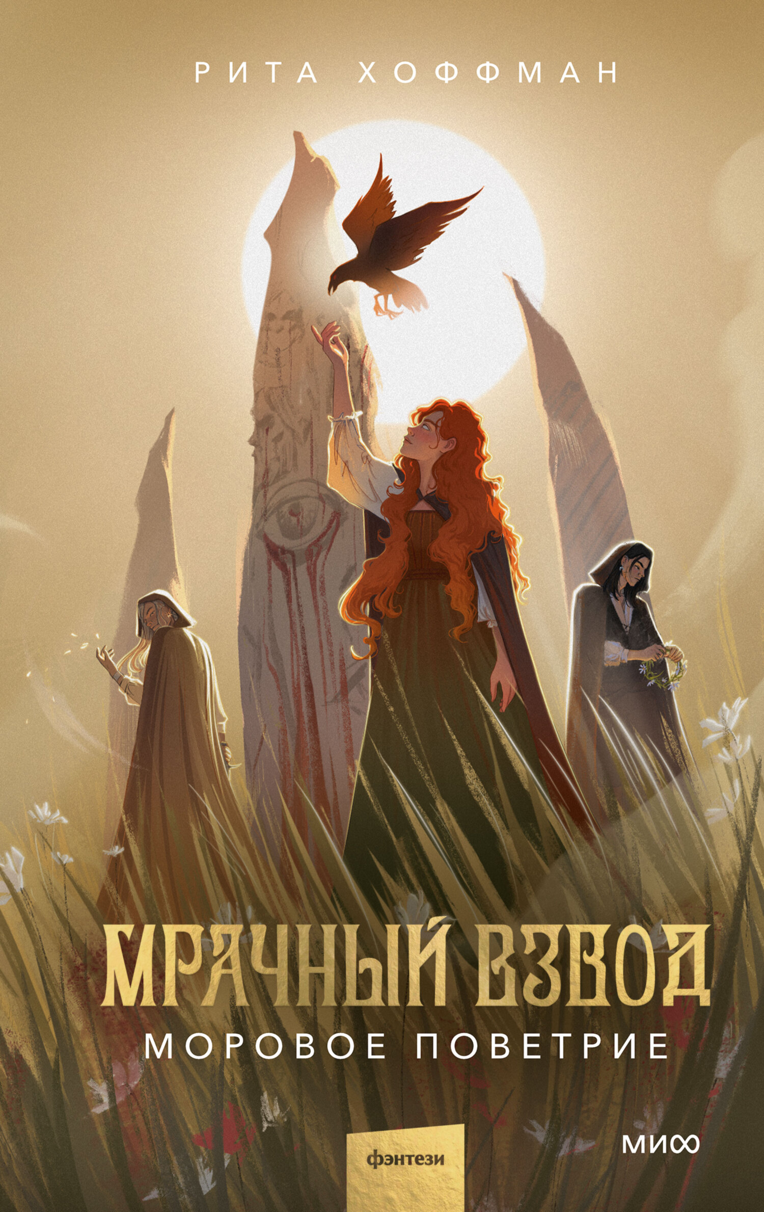 Моровое поветрие