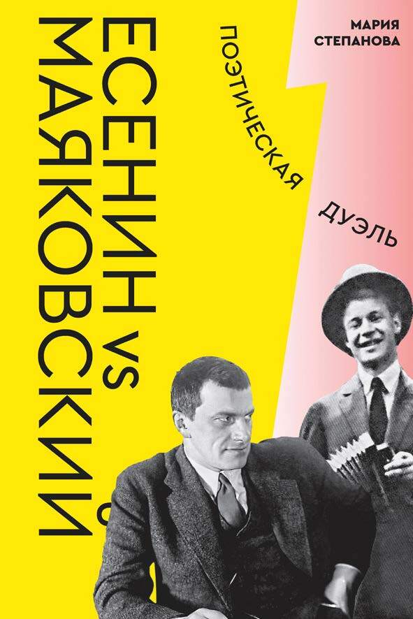 Есенин vs Маяковский. Поэтическая дуэль