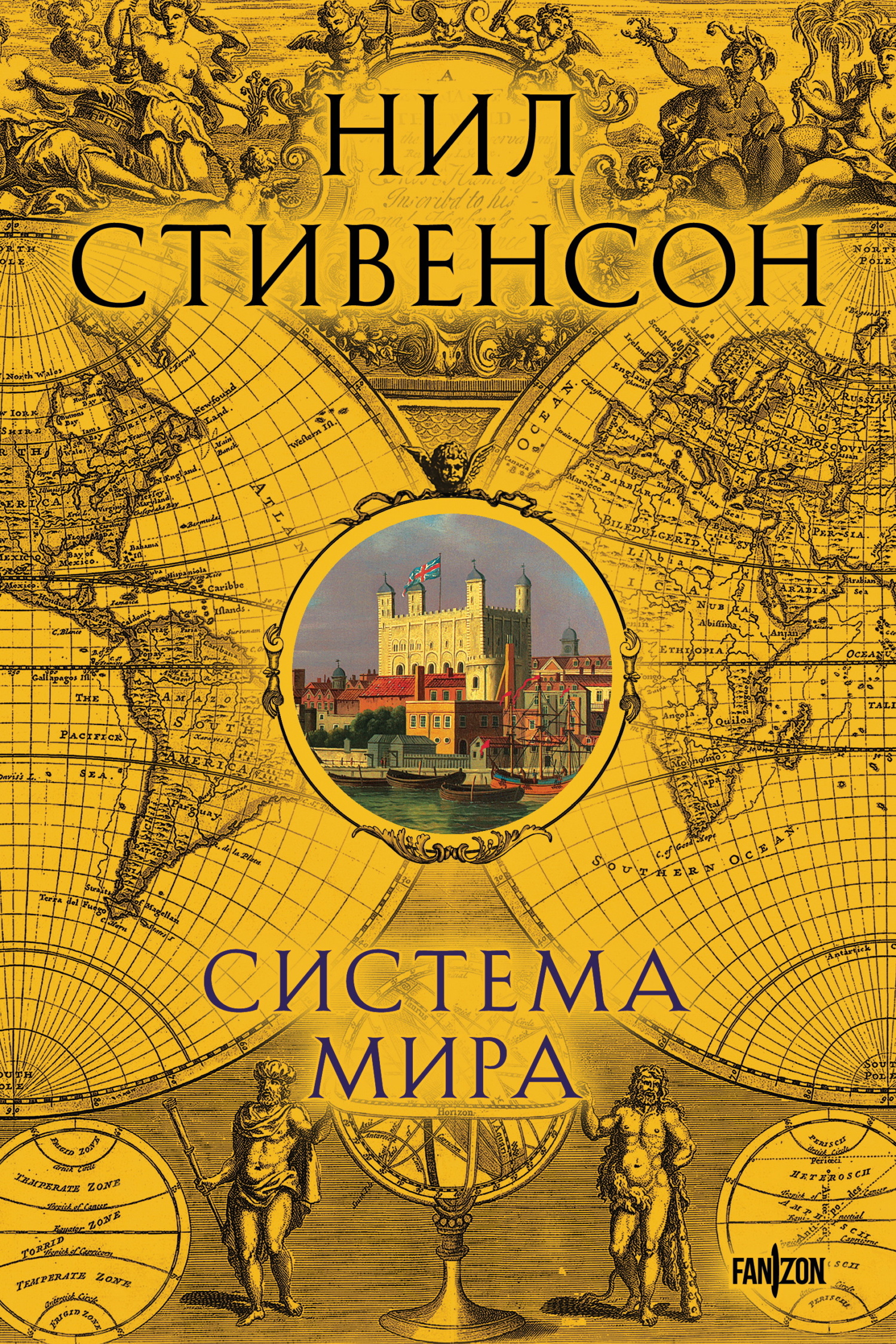 Система мира