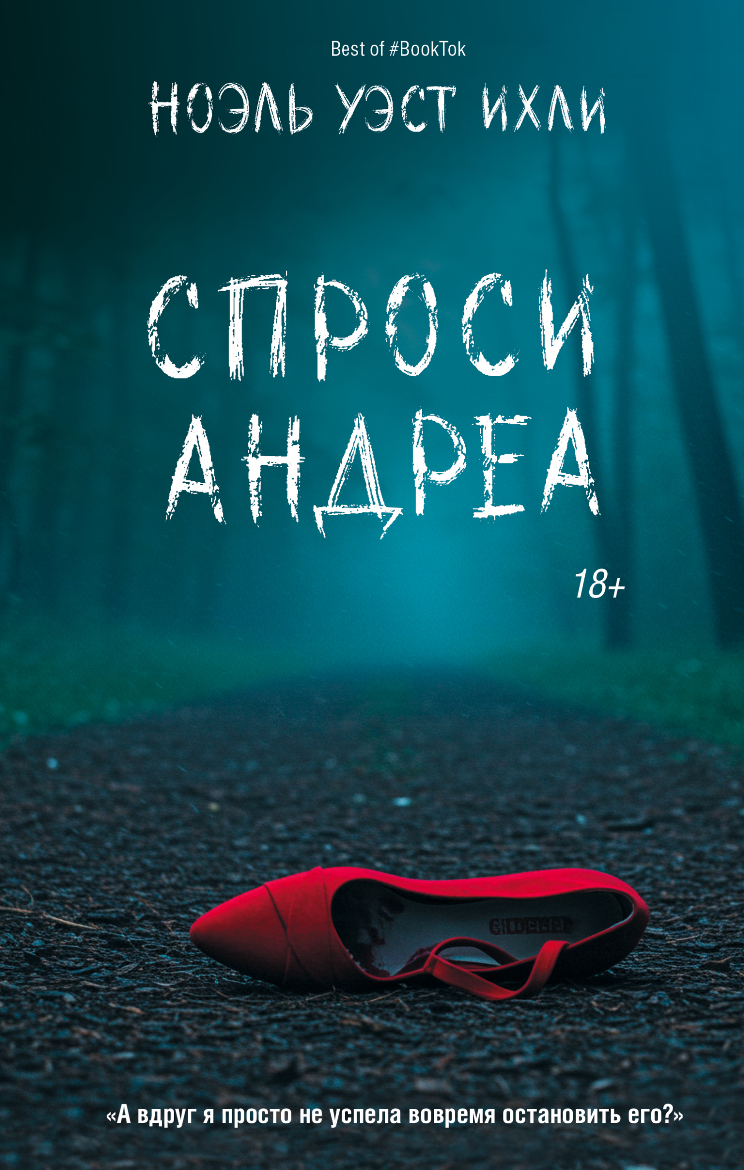 Спроси Андреа