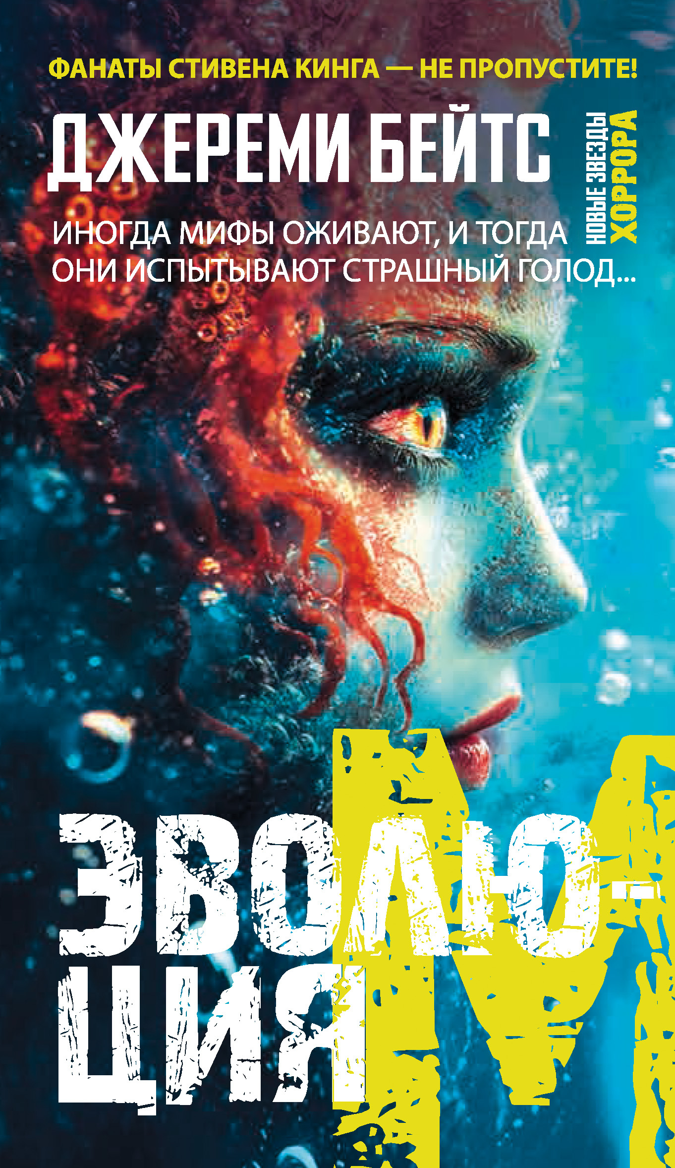 Эволюция M