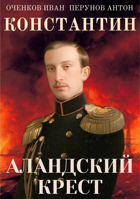 Аландский Крест