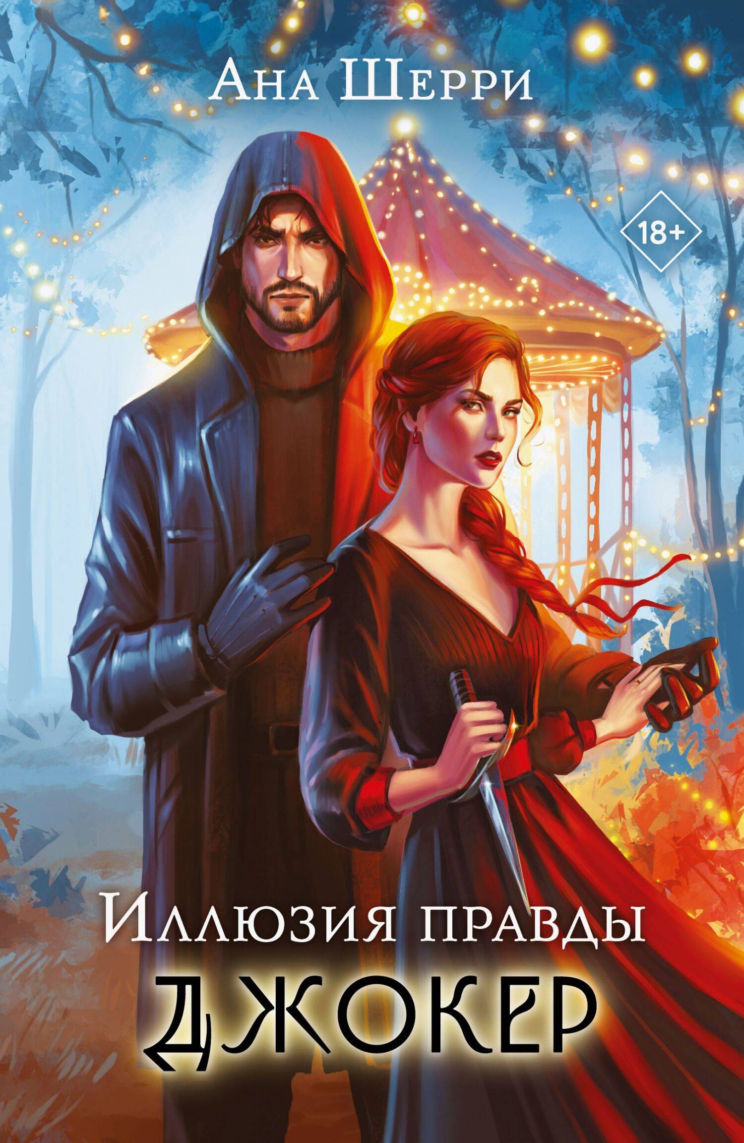 Джокер