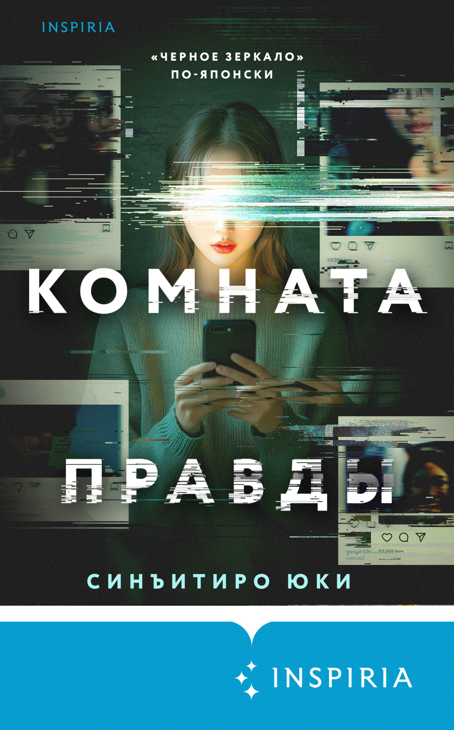 Комната правды