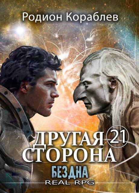 Бездна
