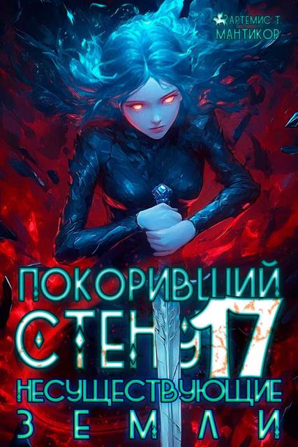 Несуществующие земли