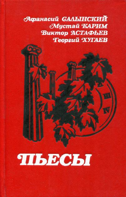Пьесы