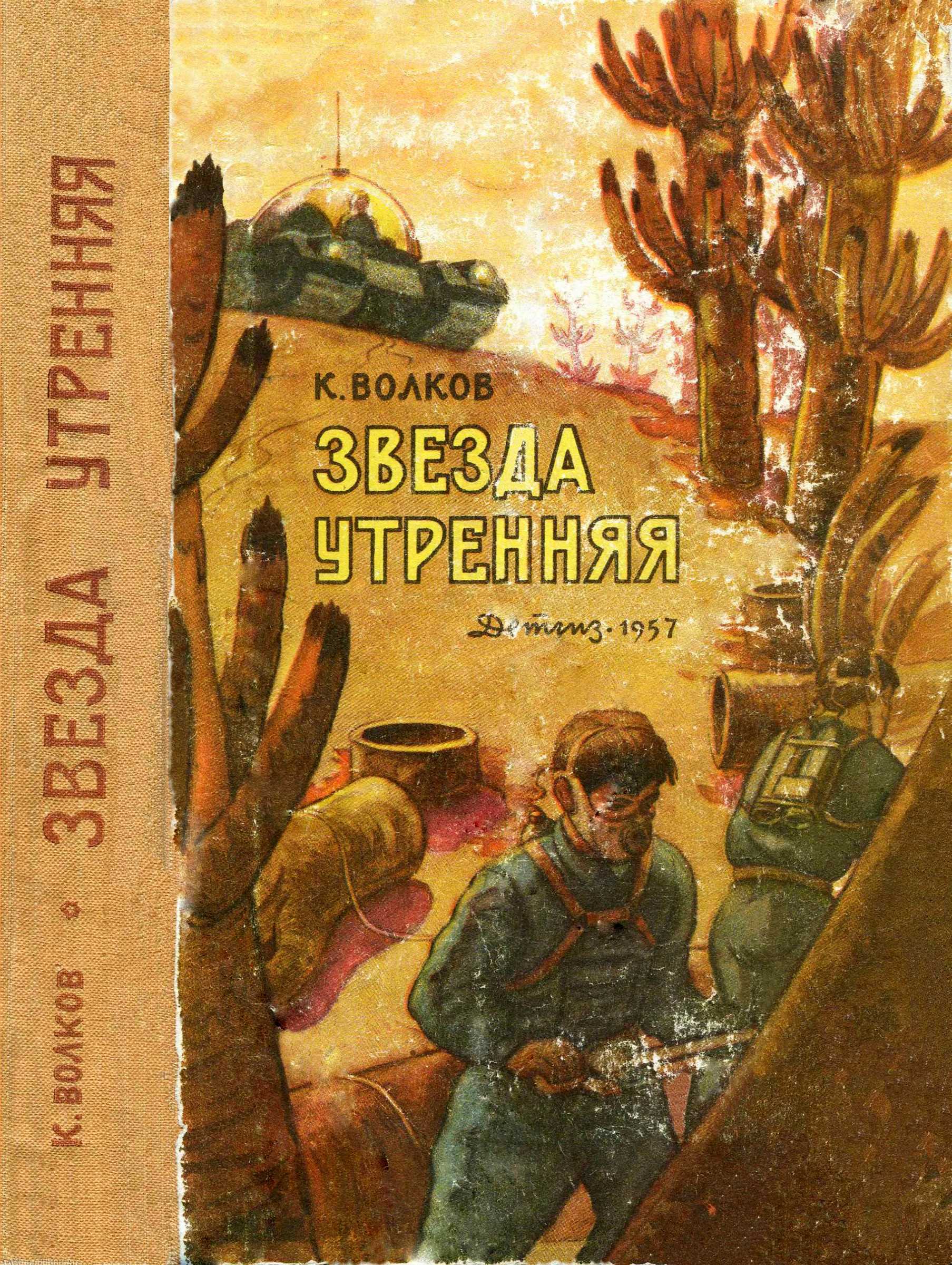 Звезда утренняя