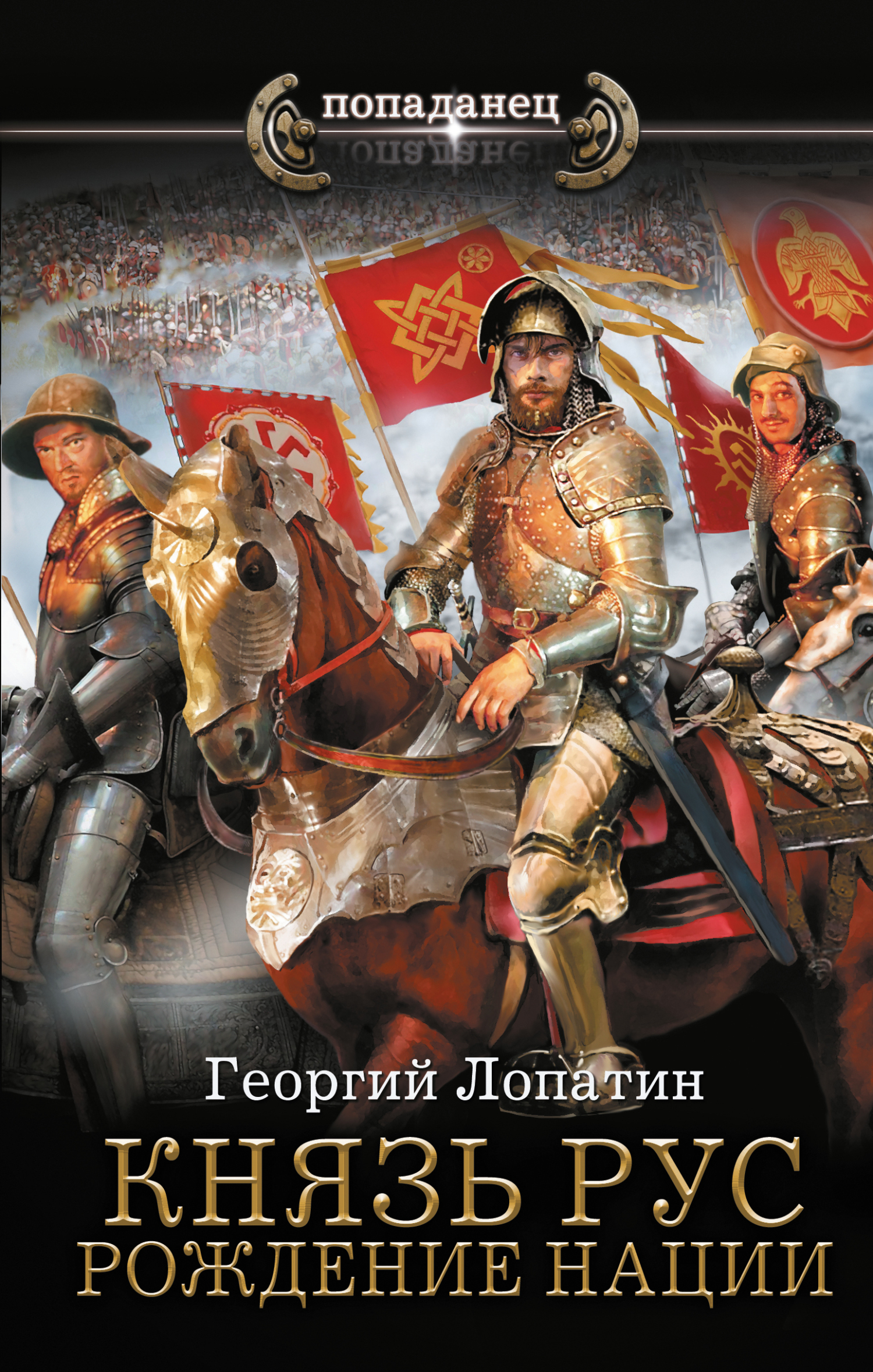 Рождение нации